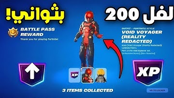 اقوى قلتش xp فورت نايت اسطوري في الشابتر الجديد |قلتش اكس بي فورت نايت| مابات التلفيل فورت نايت🔥