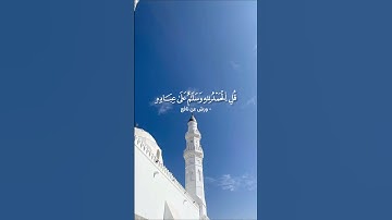 قُلِ الحَمدُ لِلَّهِ وَسَلامٌ عَلى عِبادِهِ الَّذينَ اصطَفى | من سورة النمل | القارئ : فهد المطيري