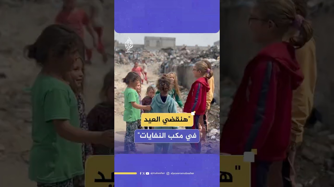 نازحون يجبرون على نصب خيامهم بجوار مكب للنفايات بسبب القصف الإسرائيلي