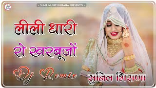 लल य धर क खरबज मठ लग रसय Lili Ye Dhari Ro Kharbujo Djremix Instagram Viral Song