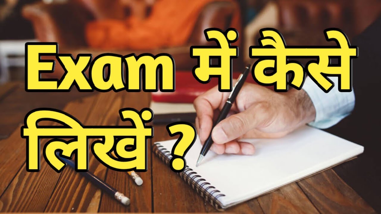 How to Write Good Answer ? (कैसे लिखा जाता है अच्छा उत्तर) AGL News