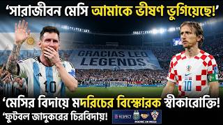 মেসির বিদায়ে লুকা মদরিচের বিস্ফোরক  বার্তা ! সারাজীবন মেসি আমাকে ভীষণ ভুগিয়েছে! screenshot 3