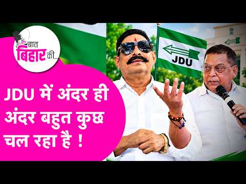 It’s not just the Neeraj Kumar and Anant Singh feud in JDU, a lot more is happening behind the sc...