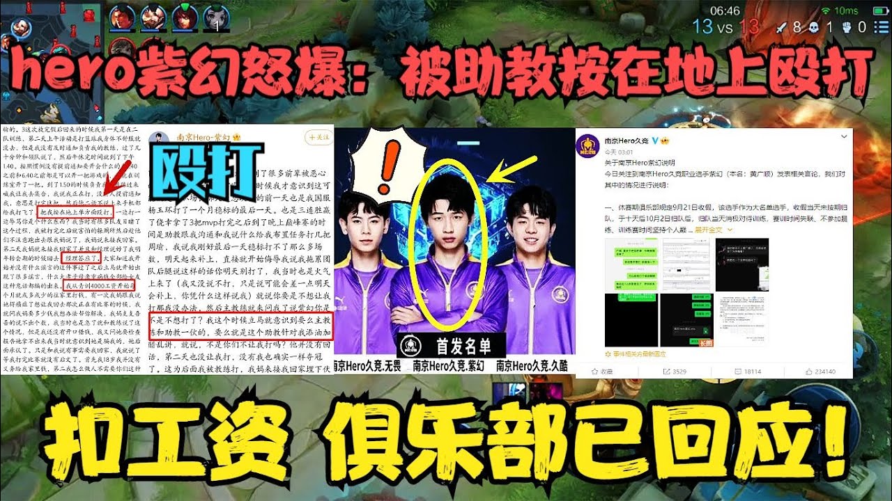 Hero紫幻怒爆：被俱乐部助教按地上殴打，又扣工资，俱乐部已回应 Youtube 