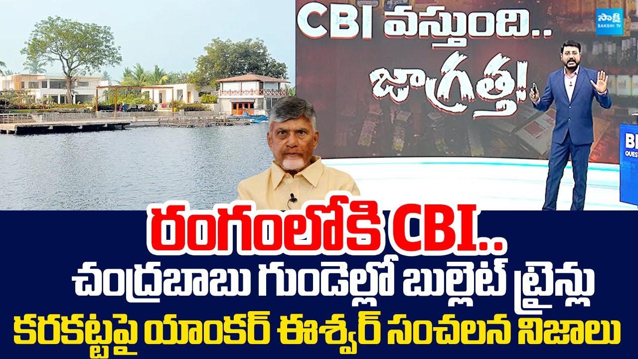 Anchor Eswar Reveals Sensational Facts On Chandrababu Karakatta Palace |
