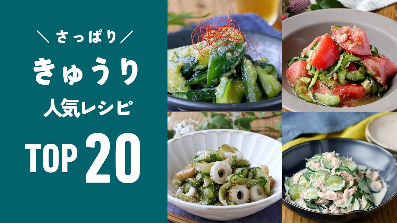 【人気！きゅうりレシピTOP20】さっぱりとした味わい！夏におすすめ副菜♪｜macaroni（マカロニ）