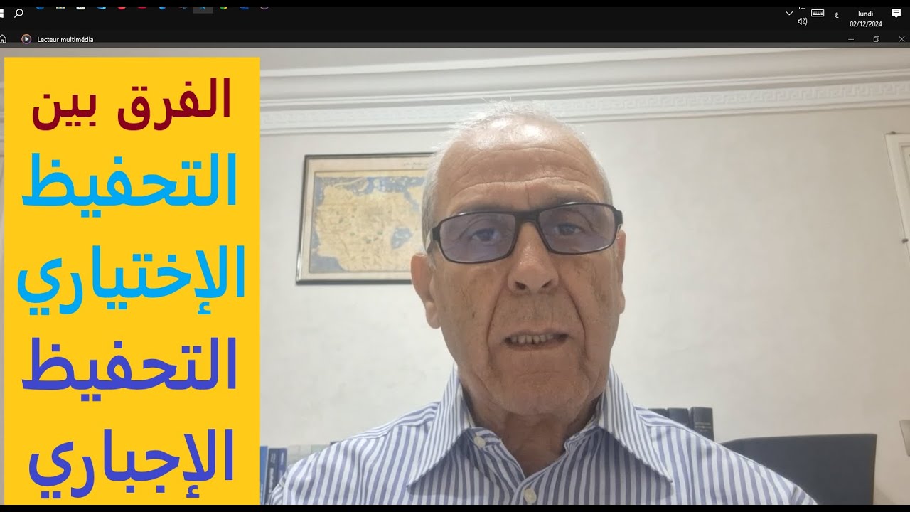 الفرق بين التحفيظ الإختياري والتحفيظ الإجباري