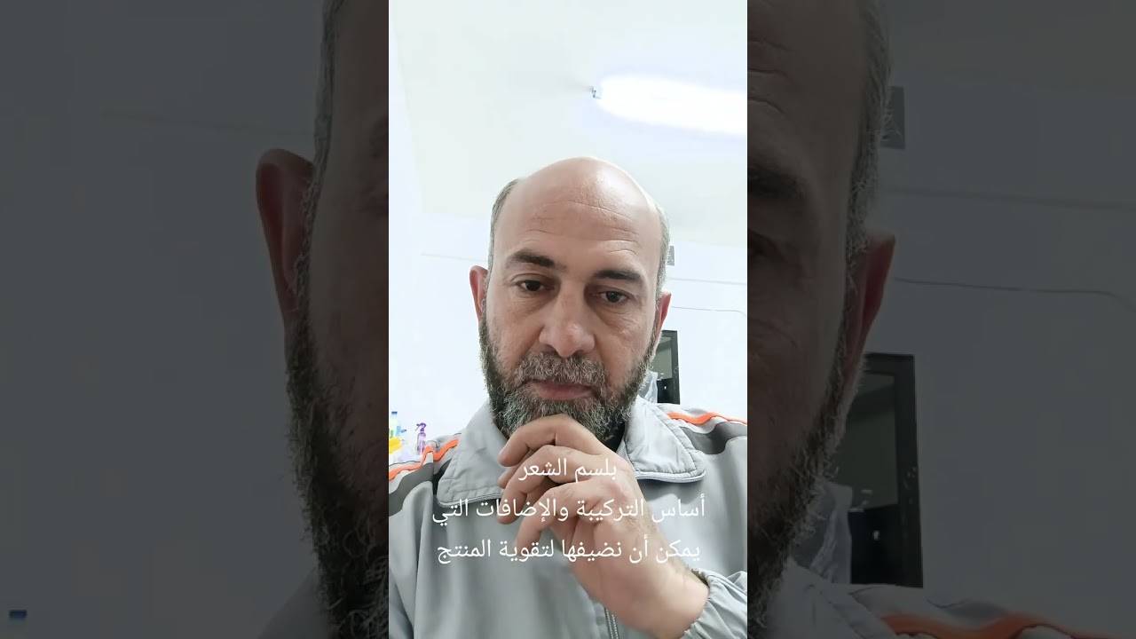 سبب ابتكار البلسم ، آلية عمل البلسم ، ما الإضافات التي يمكن أن نضيفها للبلسم لزيادة كفاءة المنتج ؟