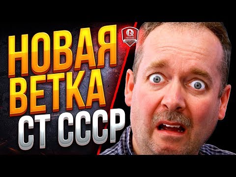 НОВАЯ ВЕТКА СТ СССР ● СТ В ПОЛУТЯЖЁЛОМ ВЕСЕ