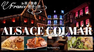 [Travel Vlog] Christmas market in Colmar, What do we eat there !? | Alsace Colmar [France]