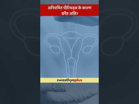 अनियमित पीरियड्स के कारण बनैत अछि? | What are the causes of Irregular Periods? | Dr Nidhi Jha