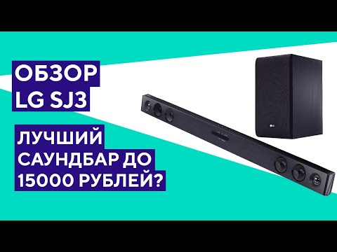 Видео: Саундбари LG (29 снимки): преглед на LG SJ3, SK9Y и други модели за телевизор. Как да свържете звукова лента с караоке? Кой монтаж да изберете? Експертни и потребителски отзиви