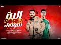 البت دي واكله نفوخي كيمو التوب محمد الفنان       