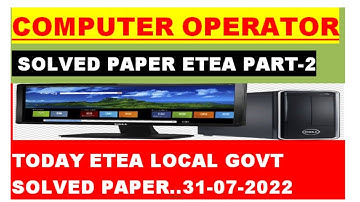 Computer Operator ETEA 31-07-2022 Paper for various department in KPK|Etea Computer Operator Solved
