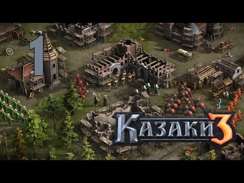 Прохождение Казаки 3 #1 - Сорвать вражеские планы - Часть 1 [Как стать генералиссимусом][Австрия]