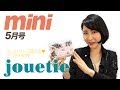 mini ５月号 付録 「ジュエティ コンパクトで使える♥三つ折り財布」