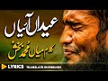 Kalaam Mian Muhammad Bakhsh | Saif ul Malook | Eidan Ty Shabratan Aaiyan | Punjabi Kalam | SK | FP