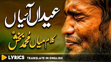 Kalam Mian Muhammad Bakhsh Saif ul Malook | Eidan Te Shabratan Aiyan | Sami Kanwal | Fsee Production