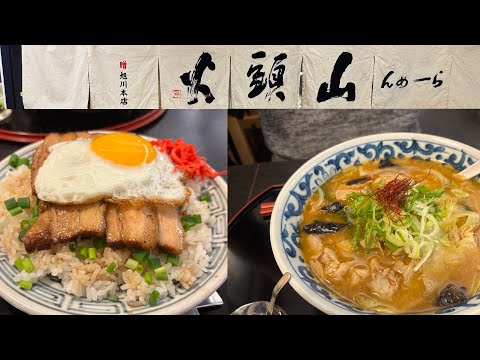 【札幌グルメ】サイドメニューも充実した『らーめん山頭火』