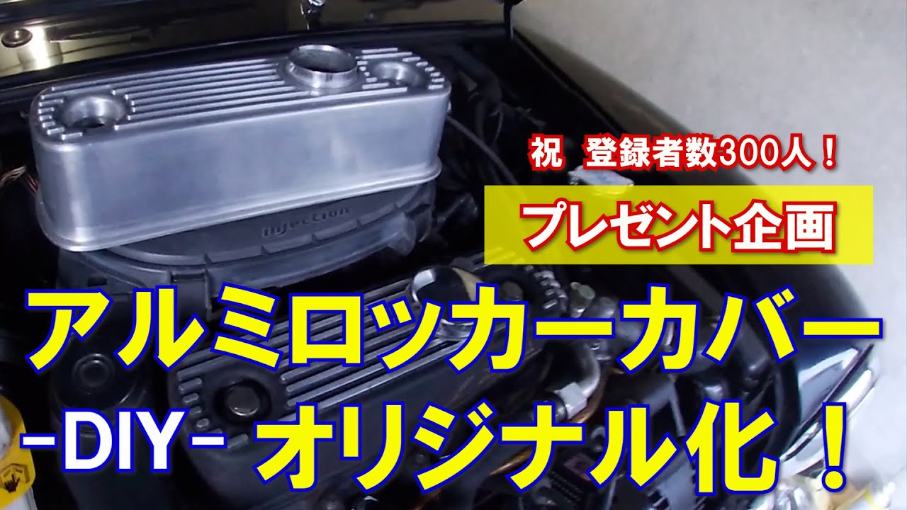ローバー ミニクーパー BSCCリミテッド ロッカーカバー【新車納車前