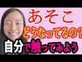 【女医が解説】自分のあそこを触ってみる方法【初めての方へ】