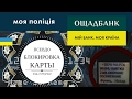 Афера с картами ОЩАДБАНКА (Ваша карта заблокирована)