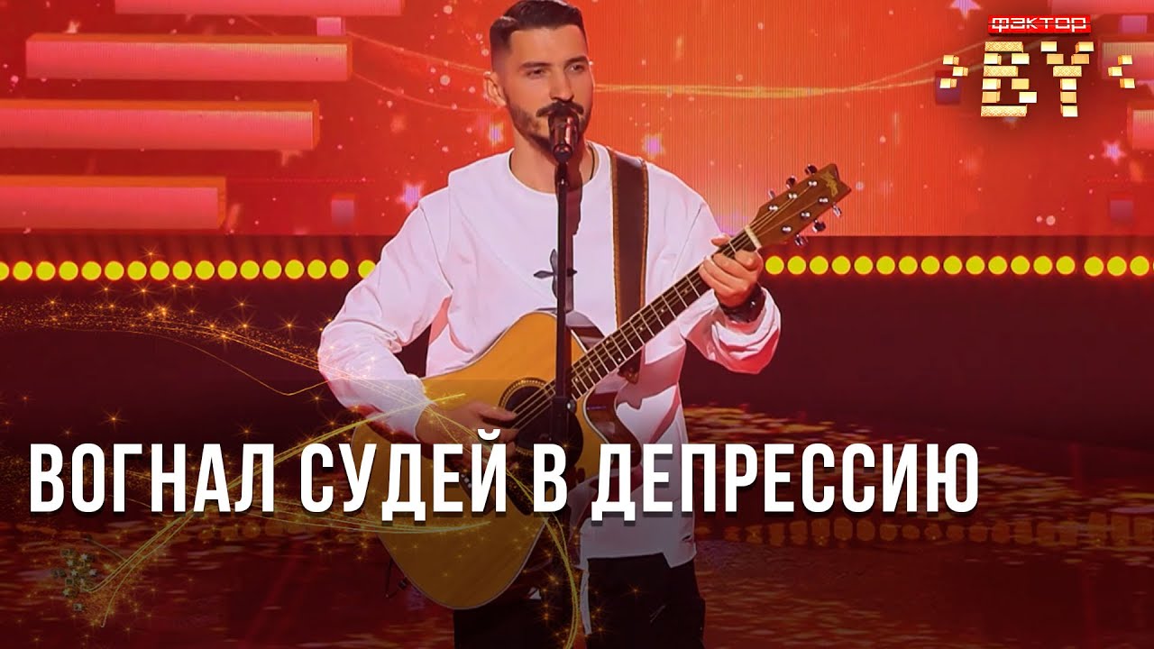 Дмитрий Овчаренко - Это все | ФАКТОР.BY | Кастинг