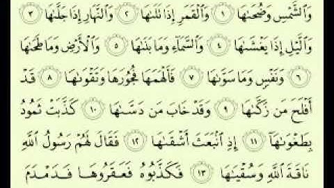 Surah Al-Shams(سورة الشمس) Number 91 Juz’u 30 from the Holy Quran by Maher Almeaqly