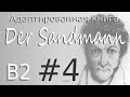 Der Sandmann (B2). Kapitel 4 - учить немецкий язык с удовольствием