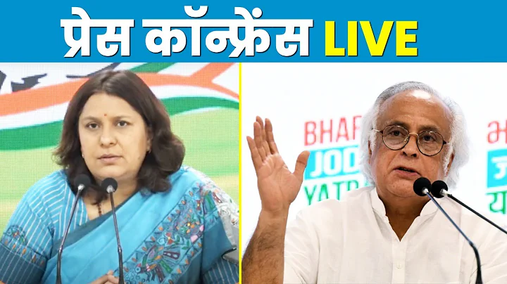 LIVE: Press briefing by Shri Jairam Ramesh and Ms Supriya Shrinate at AICC HQ. #BharatJodoYatra