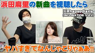I listened to Mari Hamada's new song and was like, "What the heck is this?!" ('Rhapsodiaris' / IN...