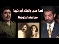قصة عدي والجلاد أبو ذيبة مع سيدة الاعمال ليندا قصة عدي والجلاد أبو ذيبة مع سيدة الاعمال ليندا