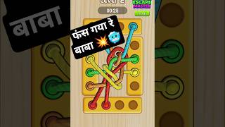 Rope Escape Master🕹️#viral #shorts #funny #gaming #ropetrick #escape #escapegames #cartoon #puzzle