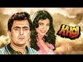 Khoj 1989 hindi full movie  kimi katkar  rishi kapoor  superhit old classic 80s special film