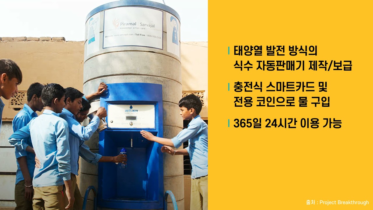 Update New 과학 중 03다양한 기업들이 해결한 물 부족 문제