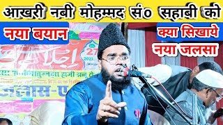 Maulana Munirul islam Ka Jalsa | Bangla Waz Munirul islam || Maulana Hussain Salafi | Hussain Salfi