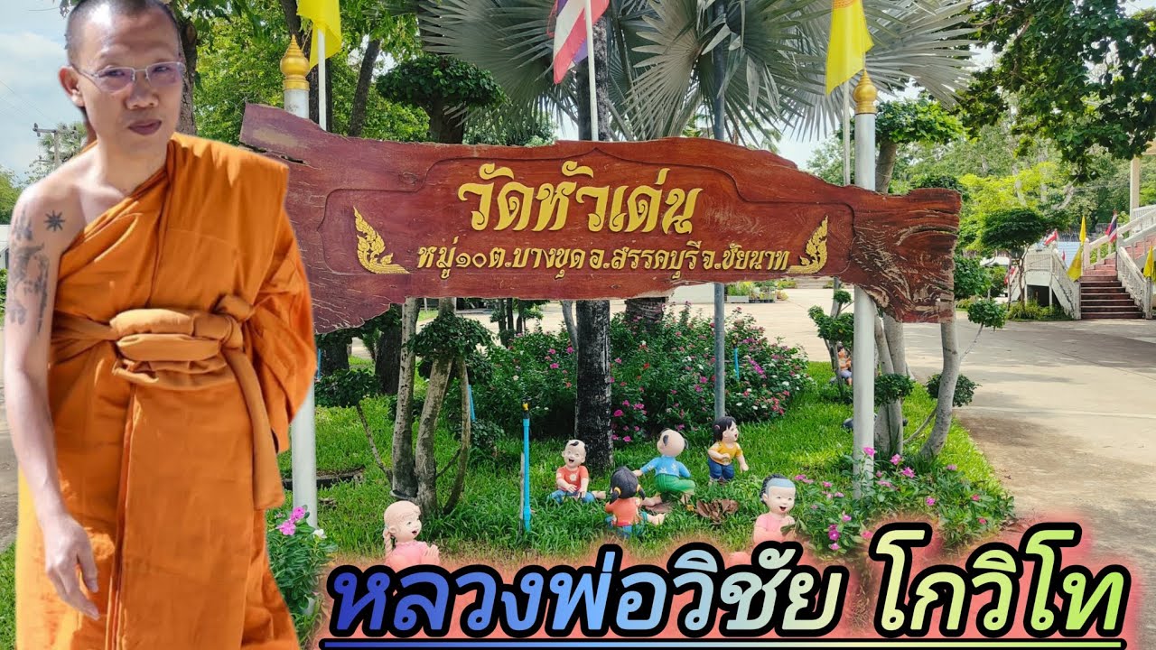 พาชมบรรยากาศวัดหัวเด่นชมวัตถุมงคลหลวงพ่อวิชัยล่าสุด #วัดหัวเด่น #หลวงพ่อวิชัย #ตะลอนวัดchanel