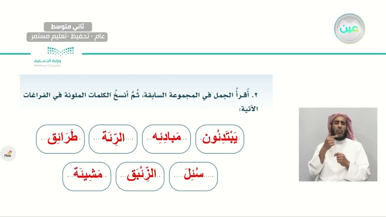 الرسم الإملائي: رسم الهمزة المتوسطة على ياء والمفردة على السطر. - اللغة العربية - ثاني متوسط