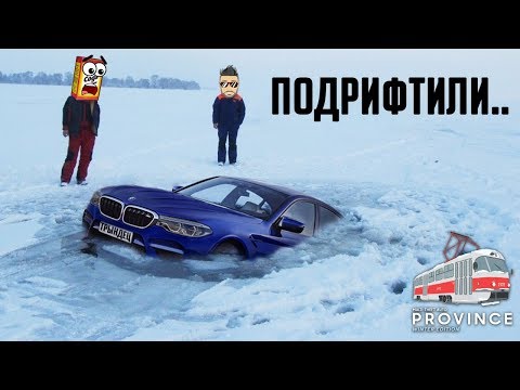 Видео: ДРИФТ ПО ЛЬДУ НЕОЖИДАННО ПРЕКРАТИЛСЯ :D ПЕРВЫЙ СНЕГ НА ПРОВИНЦИИ! (ГТА ОНЛАЙН РП, ПРОВИНЦИЯ)