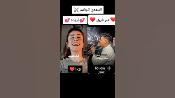 رمش خطاف و سحره اصناف انهي احسن فيهم رمش خطاف ادم الامير رمش خطاف فريده رمش خطاف عمرو دياب 