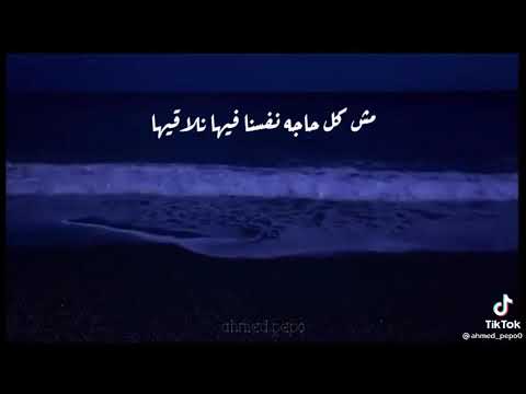 كل الحاجات الضايعه ليه اتعلقنا بيها