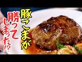 【豚こまステーキ】肉屋がハマった。これ本当に豚こま？