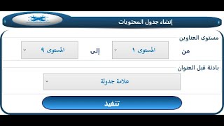 7- 16 الفهرسة - إنشاء جدول المحتويات وفهرس الجداول