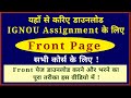 IGNOU assignment front page pdf download IGNOU front page kaise fill kare IGNOU First Page Fill up