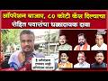 Rohit Pawar | हे ऑपरेशन टायगर नव्हे तर पक्ष, नेत्यांचा बाजार मांडलाय, रोहित पवारांचा घणाघात!