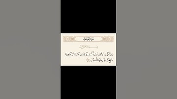 حفظ اية كل يوم | الاية 21 سورة المؤمنون | القارئ راشد الحليبة