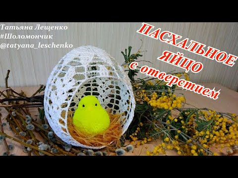 Мастер-класс "Пасхальное яйцо с отверстием" | Master class "Easter egg with a hole"