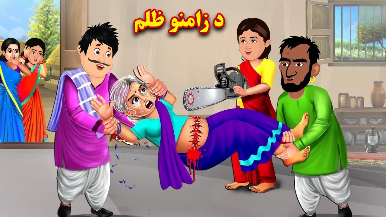 Cruelty Of Sons | Pashto Cartoon Kahani | Pashto Story | Pashto Moral Story | Kashif's Stories