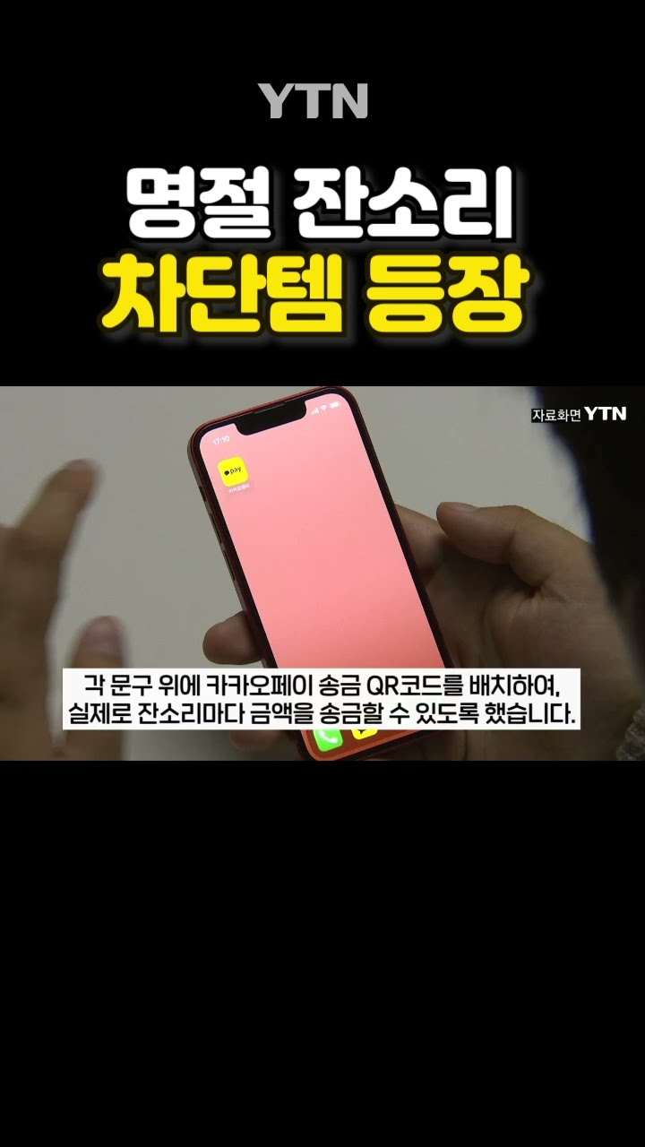 '아 결혼이요? 30만 원입니다' #shorts / YTN