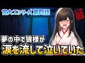 【ゆっくり不思議な話】オオカミ様が夢の中にやって来て泣いて謝ってるので急いで神社に行って来た「宮大工４」【2chスレ】